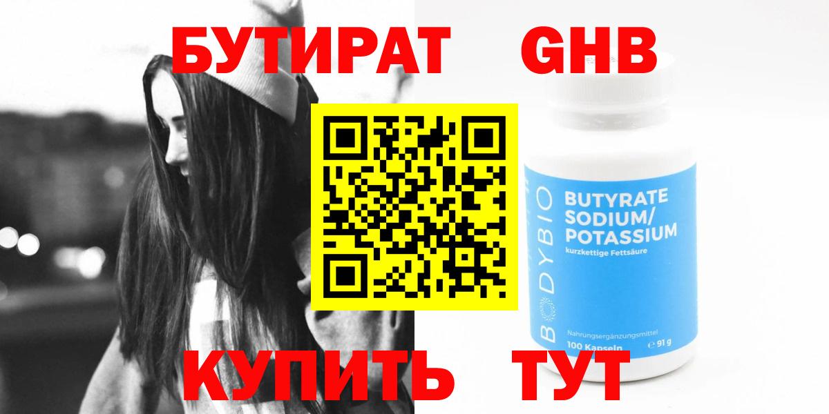 Асбест  БУТИРАТ  Вход с VPN  БУТИРАТ BDO 