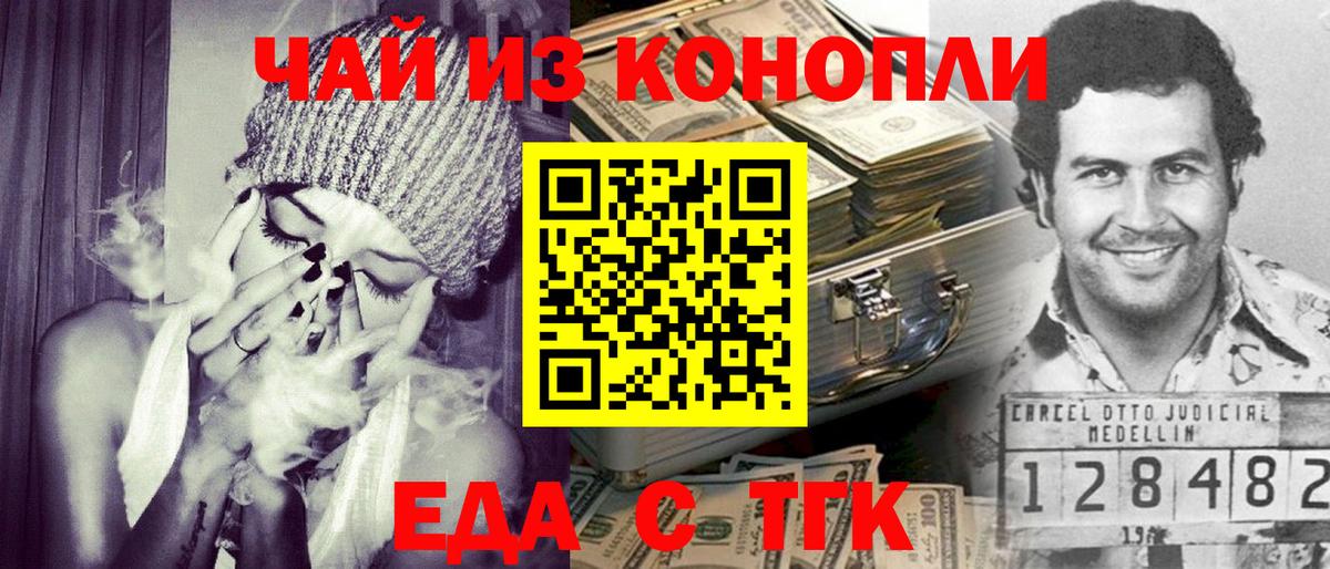 Еда ТГК конопля  Вход с VPN  Асбест 