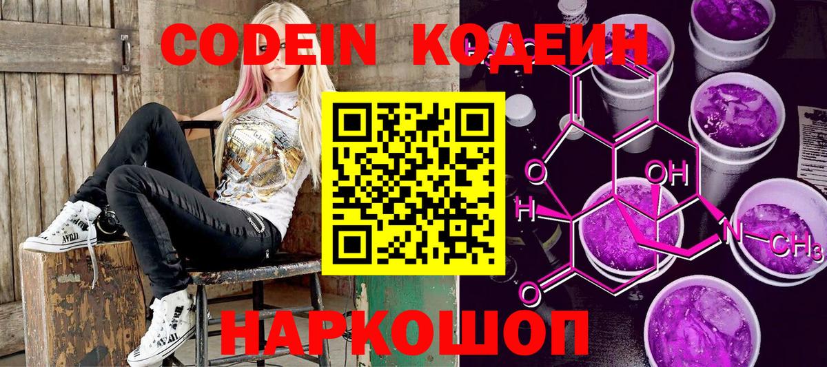 Кодеин Purple Drank Асбест
