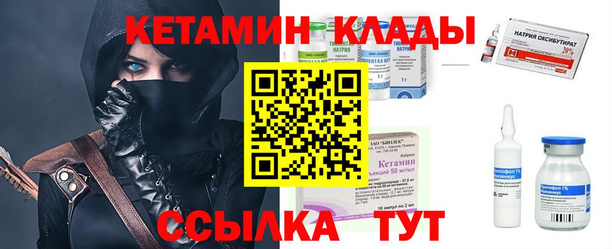 Кетамин VHQ  Вход с VPN  Асбест 