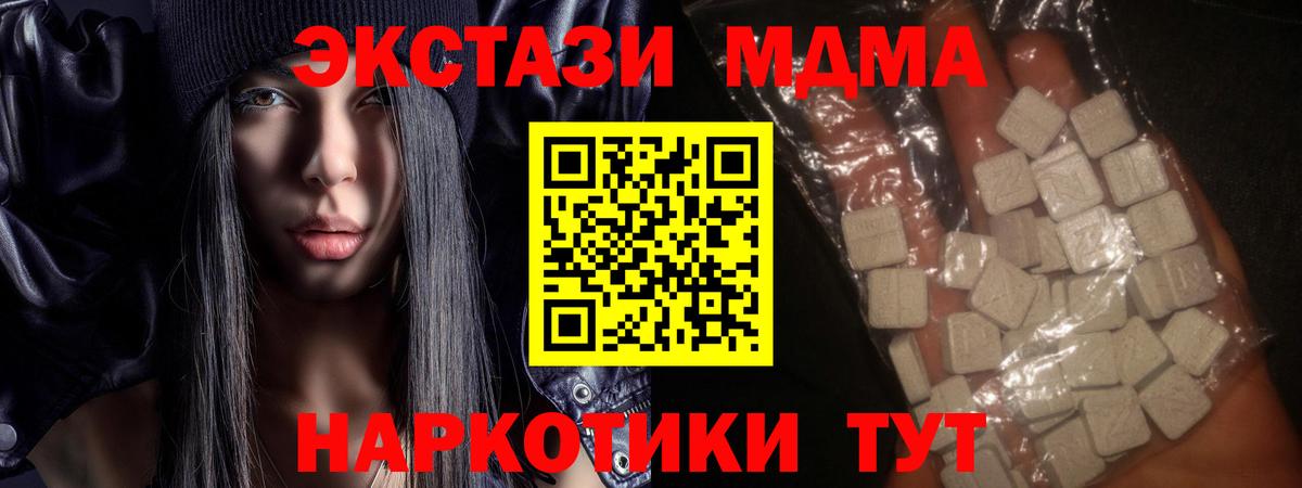МДМА  MDMA молли  Вход с VPN  MDMA молли  Асбест 