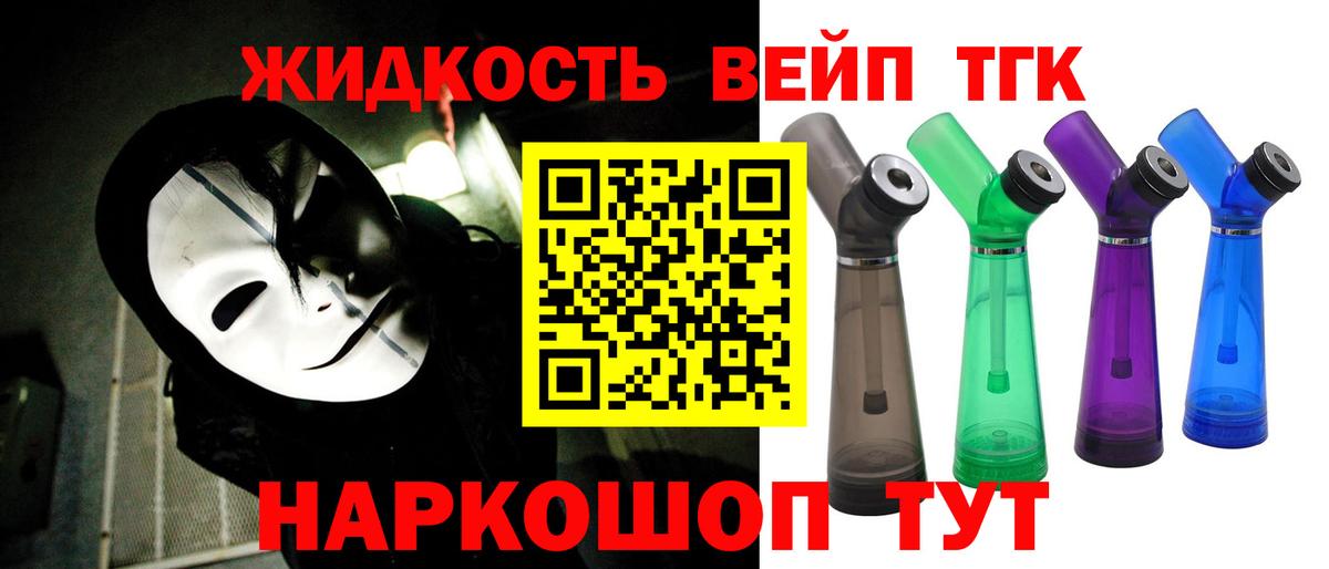 ТГК жижа Асбест